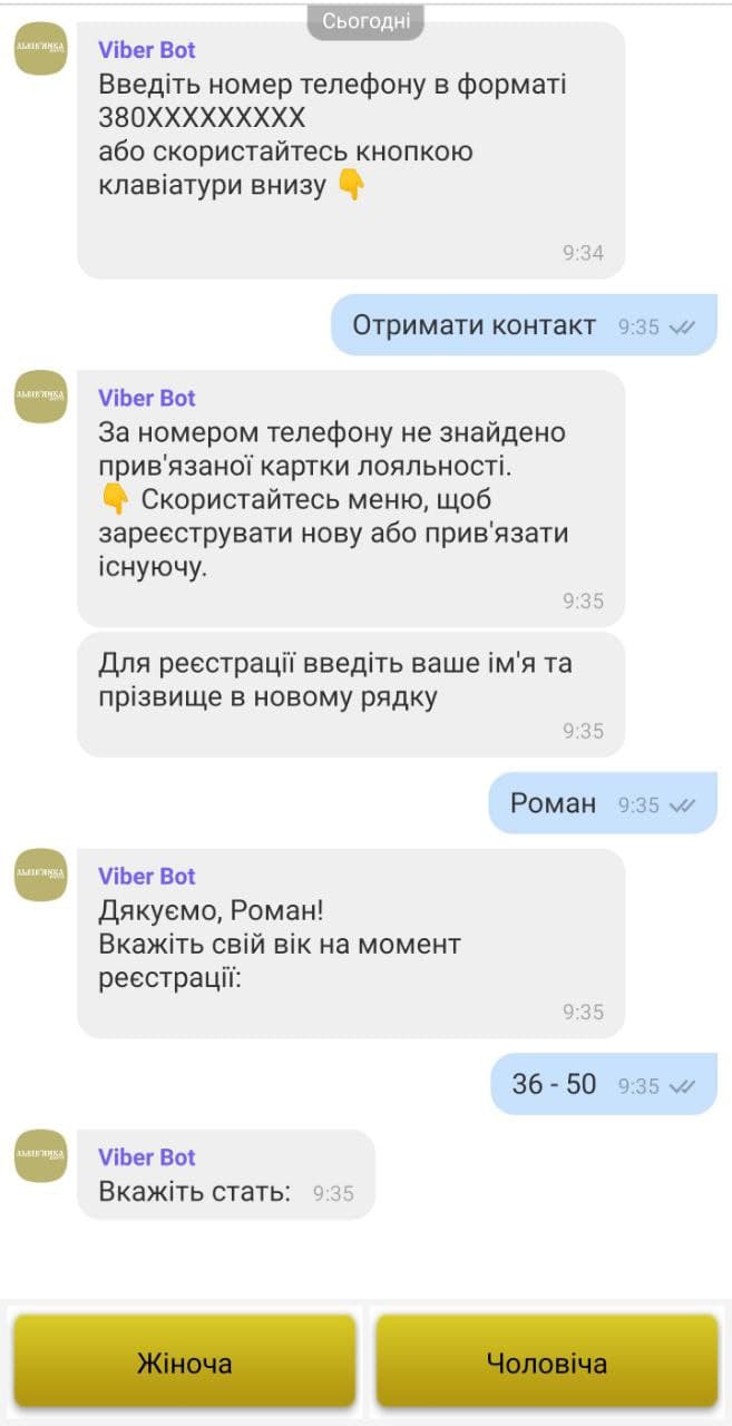 Viber-бот: реєстрація покупця — номер телефону, імʼя, вік і стать