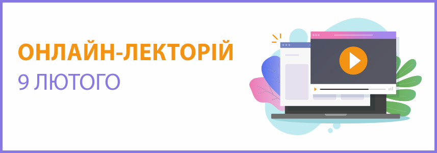 Онлайн-семінар на тему “Як законодавчі зміни 2020 р. вплинуть на бізнес в 2021 р.”