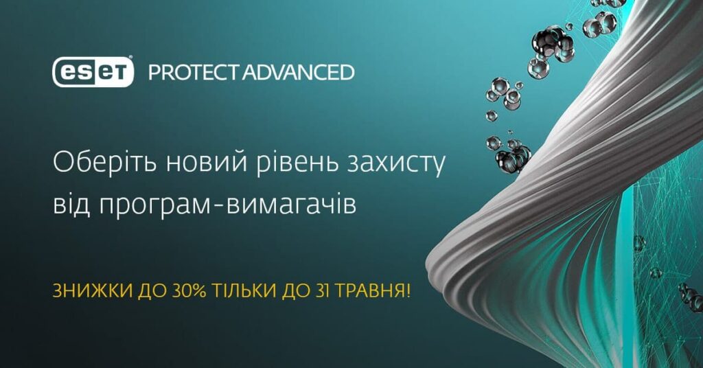 Оберіть новий рівень захисту зі знижками до 30%!