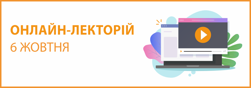 Онлайн-семінар на тему “Перевірки Держпраці. Актуальні питання податкового законодавства”