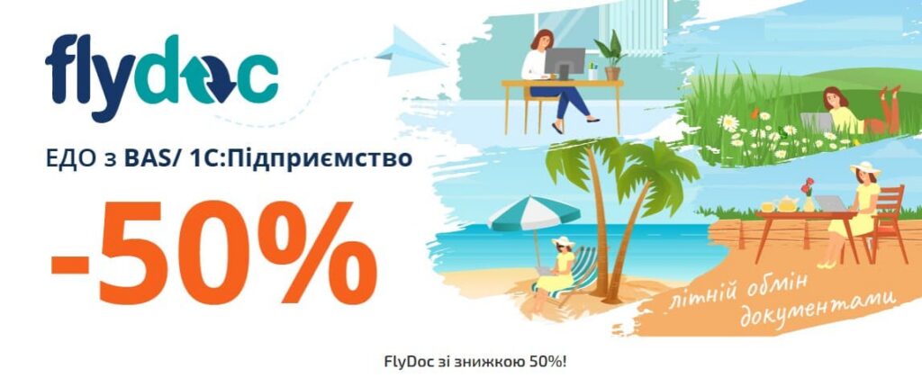 Акція “Літо з FlyDoc”! Придбай FlyDoc зі знижкою 50%!