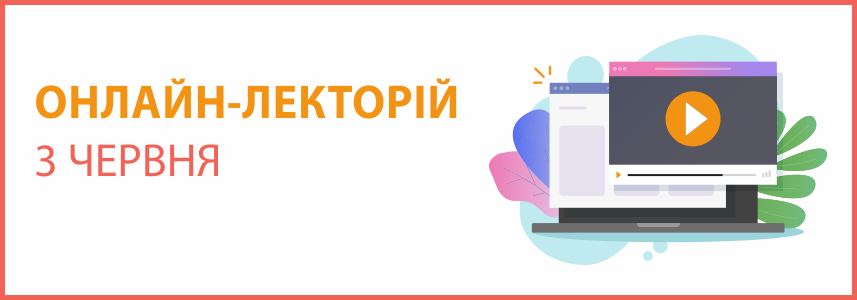 Онлайн-семінар на тему “Відпустки-2021”