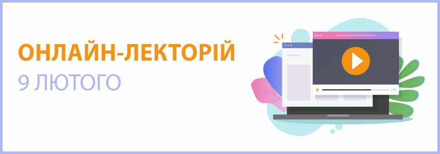 Онлайн-семінар на тему “Головне про застосування РРО/ПРРО з 2022 року”