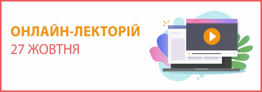 Онлайн-семінар на тему “Виробничий облік на підприємстві”