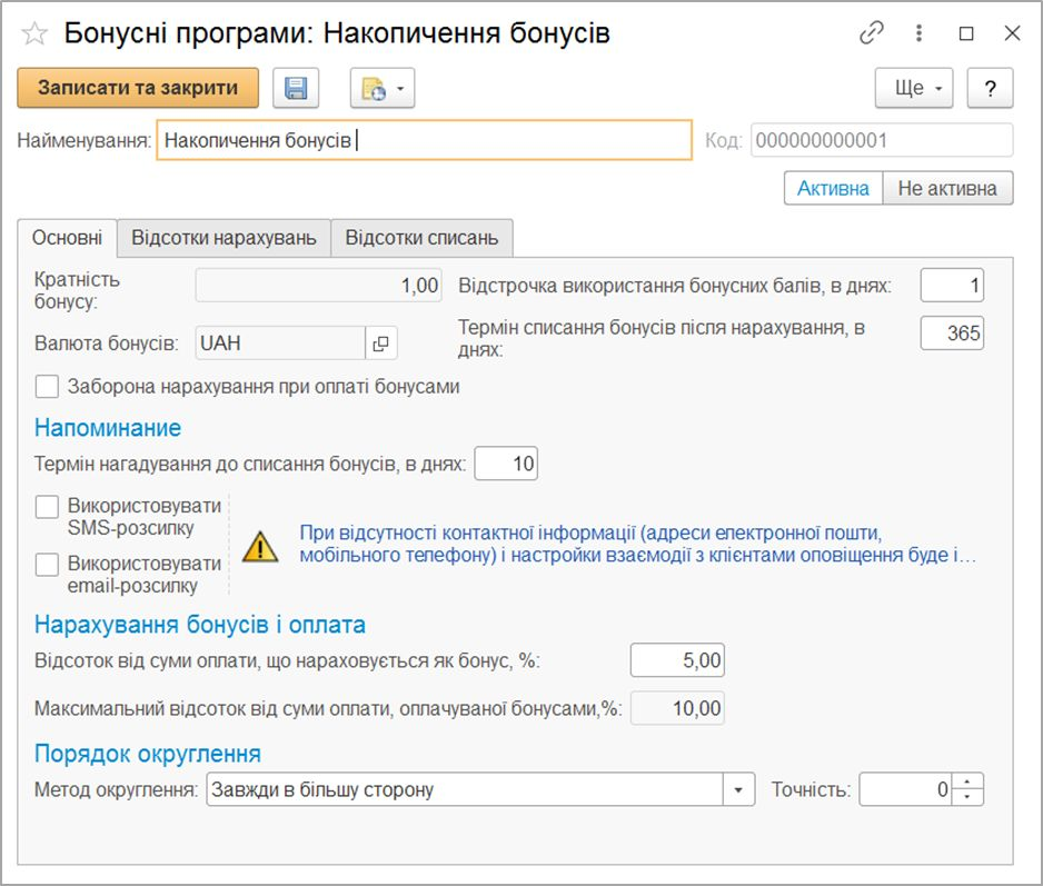 Бонусна система: нарахування балів після ремонту та продажу запчастин