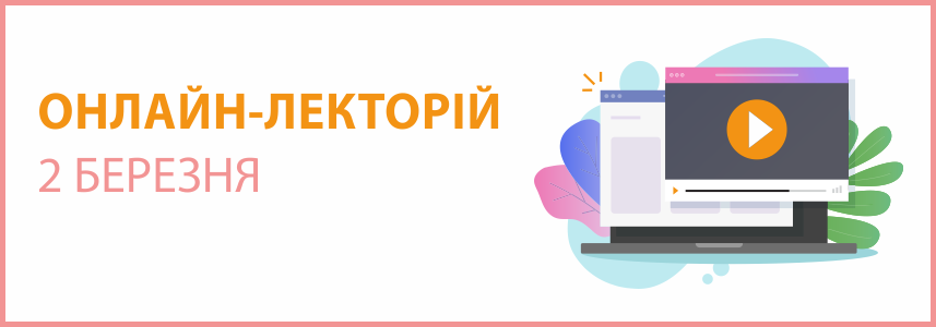 Онлайн-семінар на тему “ПДВ: актуальні питання та зміни-2021”