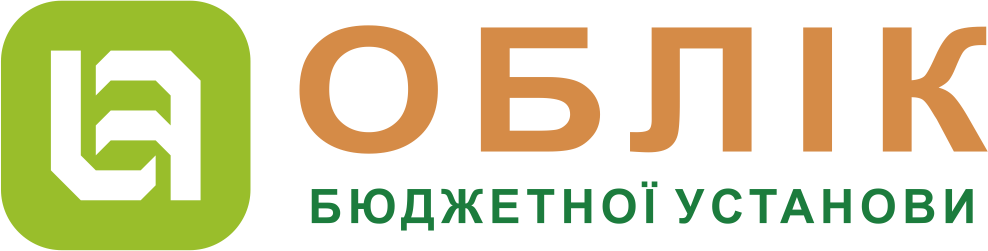 Облік бюджетної установи
