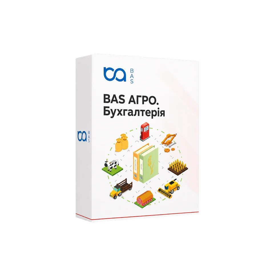 BAS АГРО. Бухгалтерія
