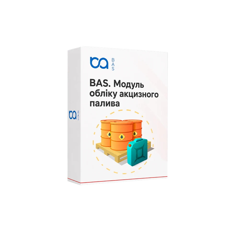 BAS. Модуль обліку акцизного палива